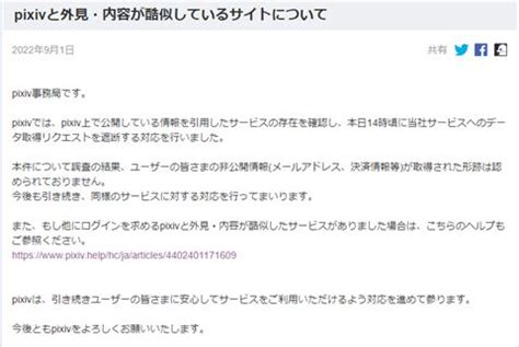 「pixivをまるごと転載したサイトがある」ユーザー騒然 pixivは .
